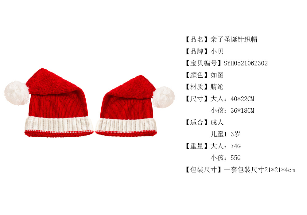 European and American Autumn and Winter New Parent-Child Hat Wool Christmas Hat Single Ball Acrylic Baby Mother Warm Knitted Hat