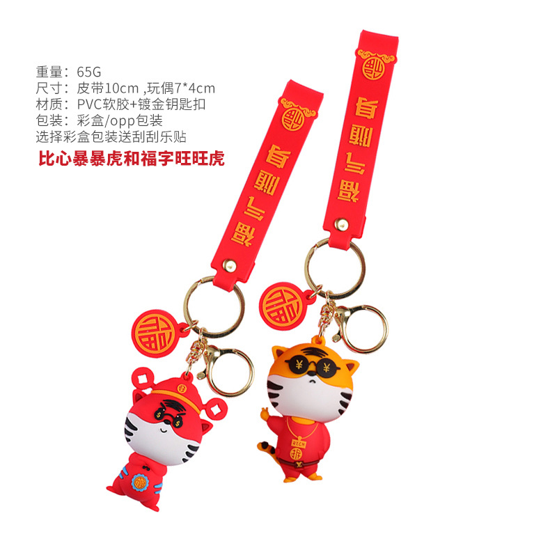 Original Tiger Year Mascot Outbreak Tiger PVC Three-Dimensional Flexible Glue Tiger Keychain Bag Car Gift Pendant