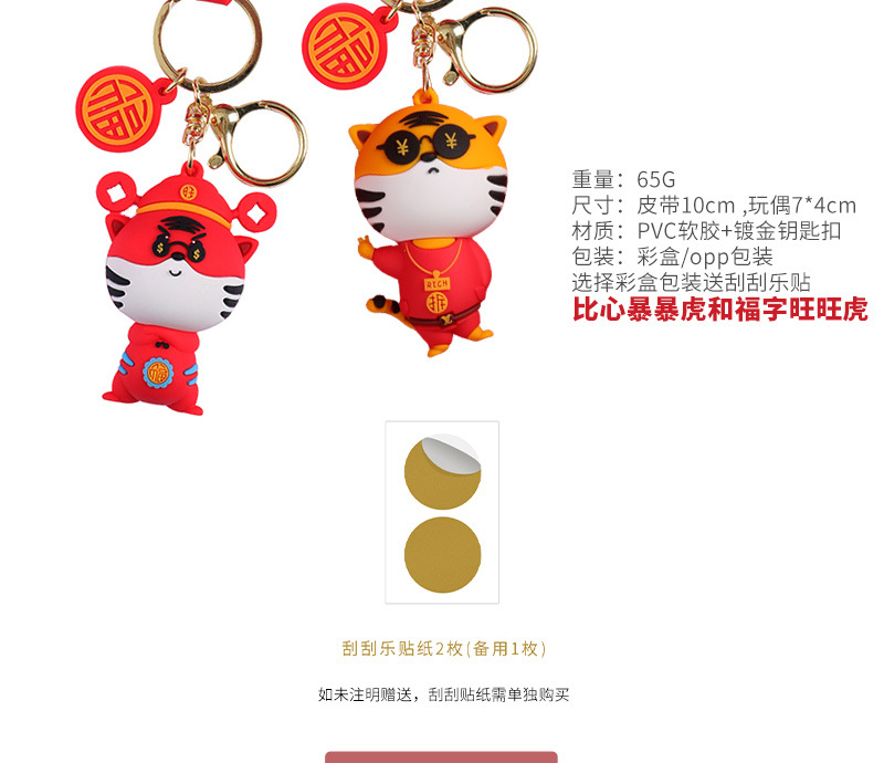 Original Tiger Year Mascot Outbreak Tiger PVC Three-Dimensional Flexible Glue Tiger Keychain Bag Car Gift Pendant