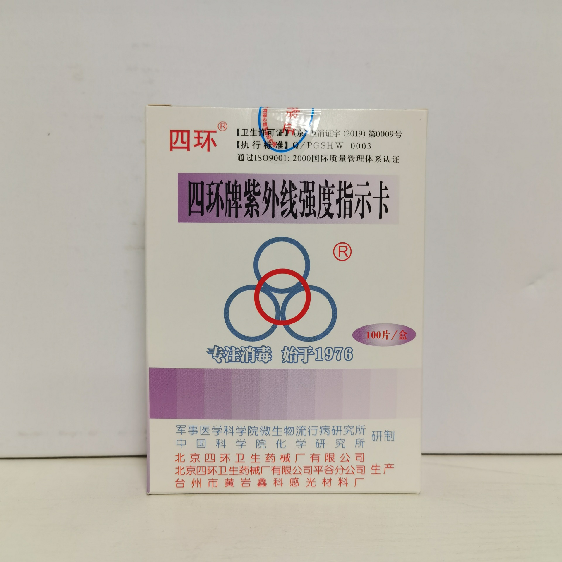 Wholesale Four-Ring UV Indicator Card Disinfection Lamp Effect Test Card UV Strength Test Paper 100 Pieces/Box Wholesale Four-Ring UV Indicator Card Disinfection Lamp Effect Test Card UV Strength Test Paper 100 Pieces/Box