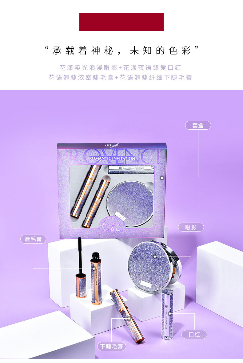Provence romantic invitation for beauty makeup set in a box eyeshadow mascara lipstick set in a 4-piece gift box Provence romantic invitation for beauty makeup set in a box eyeshadow mascara lipstick set in a 4-piece gift box