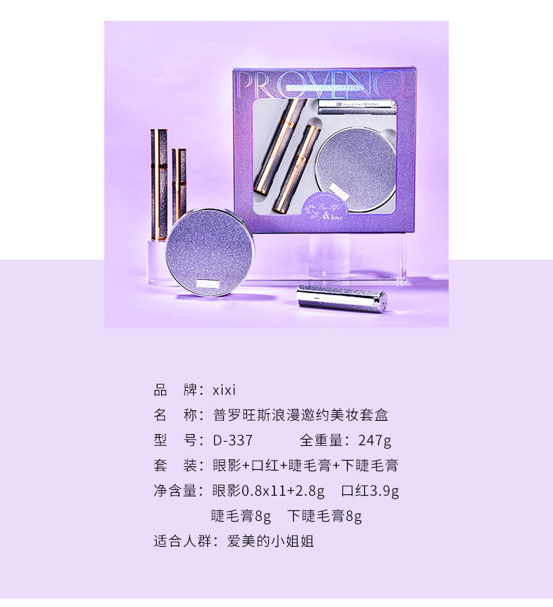Provence romantic invitation for beauty makeup set in a box eyeshadow mascara lipstick set in a 4-piece gift box Provence romantic invitation for beauty makeup set in a box eyeshadow mascara lipstick set in a 4-piece gift box