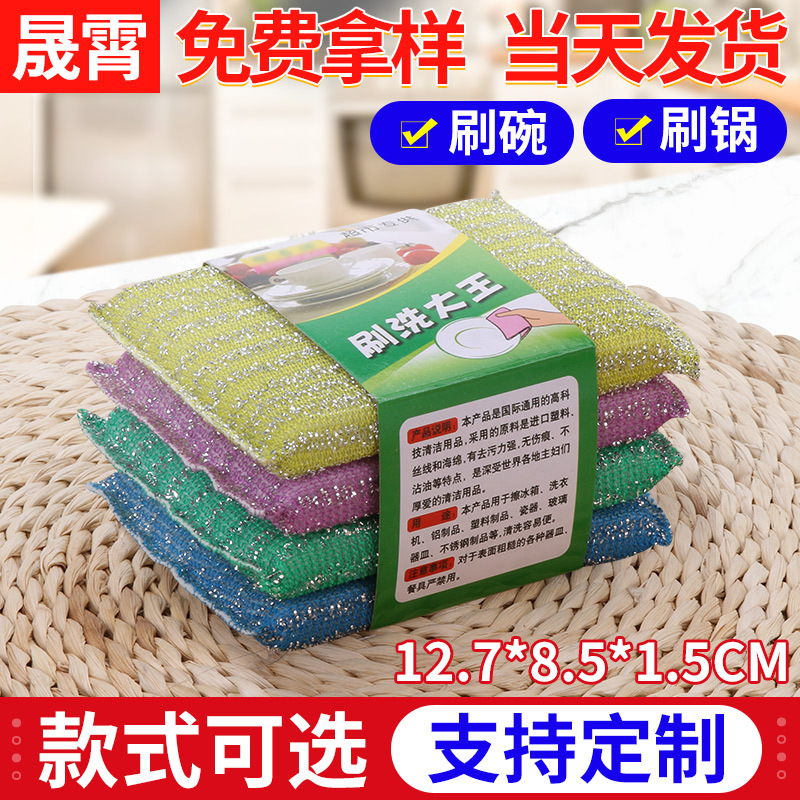 Washing King Dishwashing Spong Mop Household Dishwashing Sponge Cloth Kitchen Washing Pot Cleaning Supplies Washing Pot Scouring Pad