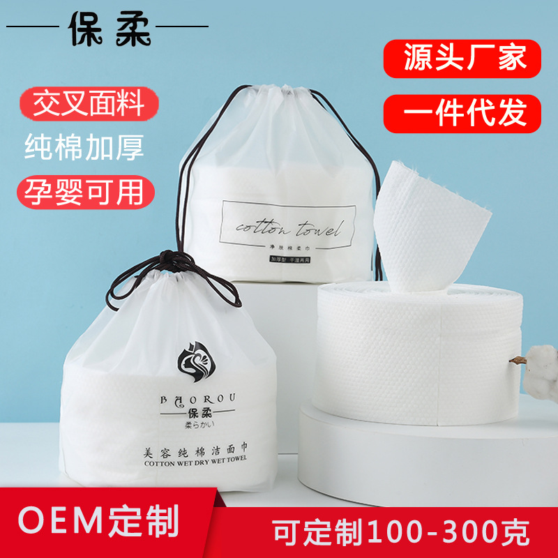 Baorou Face Cloth Disposable Pure Cotton Facial Cleaning Towel Facial Wipe Thickened Beauty Face Cleaning Reel Cotton Pads Paper Face Washing