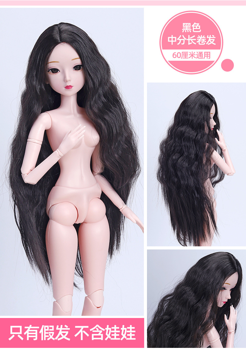 BJD/SD Wig 60cm Doll Hair Cover Ye Luoli 3-Point Joint Doll Changing the Makeup Head Cover Factory Wholesale BJD/SD Wig 60cm Doll Hair Cover Ye Luoli 3-Point Joint Doll Changing the Makeup Head Cover Factory Wholesale