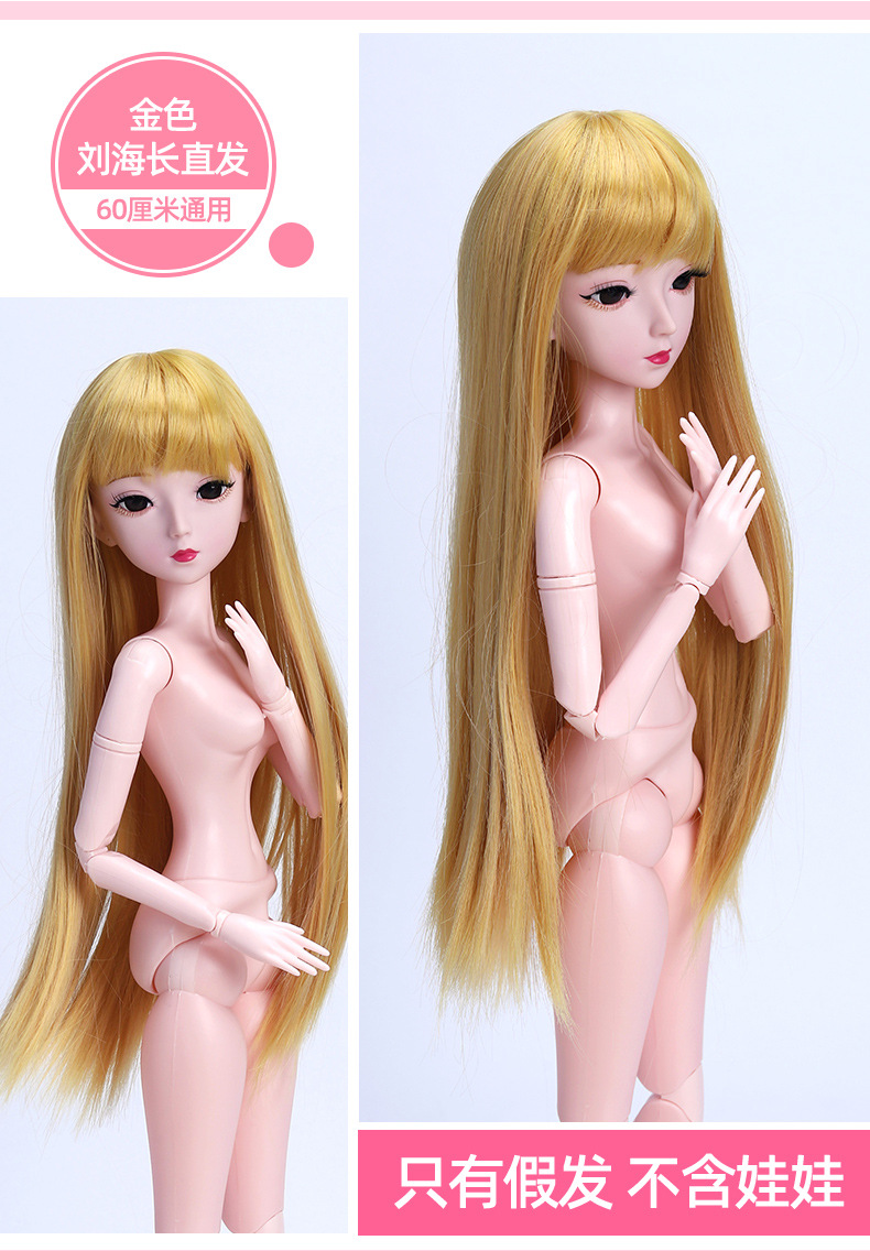 BJD/SD Wig 60cm Doll Hair Cover Ye Luoli 3-Point Joint Doll Changing the Makeup Head Cover Factory Wholesale BJD/SD Wig 60cm Doll Hair Cover Ye Luoli 3-Point Joint Doll Changing the Makeup Head Cover Factory Wholesale