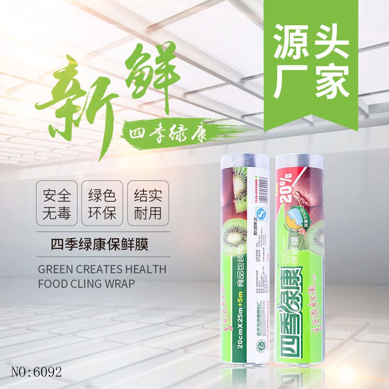 Factory Direct Sales PE Material Food Grade Plastic Wrap Low and High Temperature Resistant Colorless Transparent Thickened Fruit Special Plastic Wrap