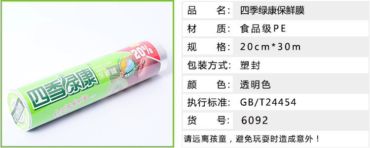 Factory Direct Sales PE Material Food Grade Plastic Wrap Low and High Temperature Resistant Colorless Transparent Thickened Fruit Special Plastic Wrap