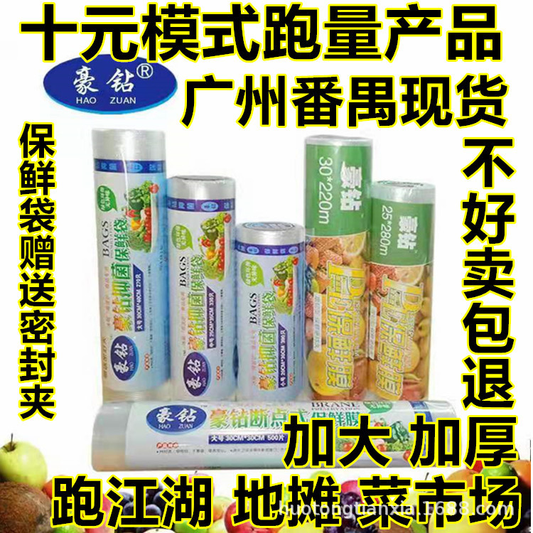 Luxury Diamond Plastic Wrap Freshness Protection Package PE Food Grade Running Rivers and Lakes Running Market Stall Temple Fair and Other Running Products