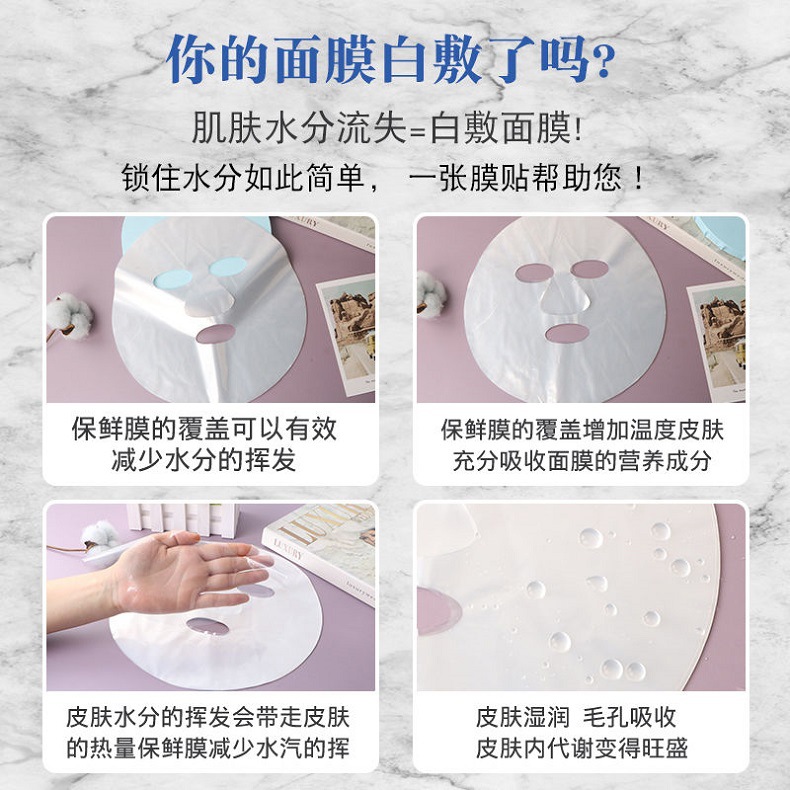 Factory in Stock Plastic Wrap Facial Mask Household DIY Beauty Salon Ultra-Thin Disposable Plastic Facial Mask Tissue Wholesale