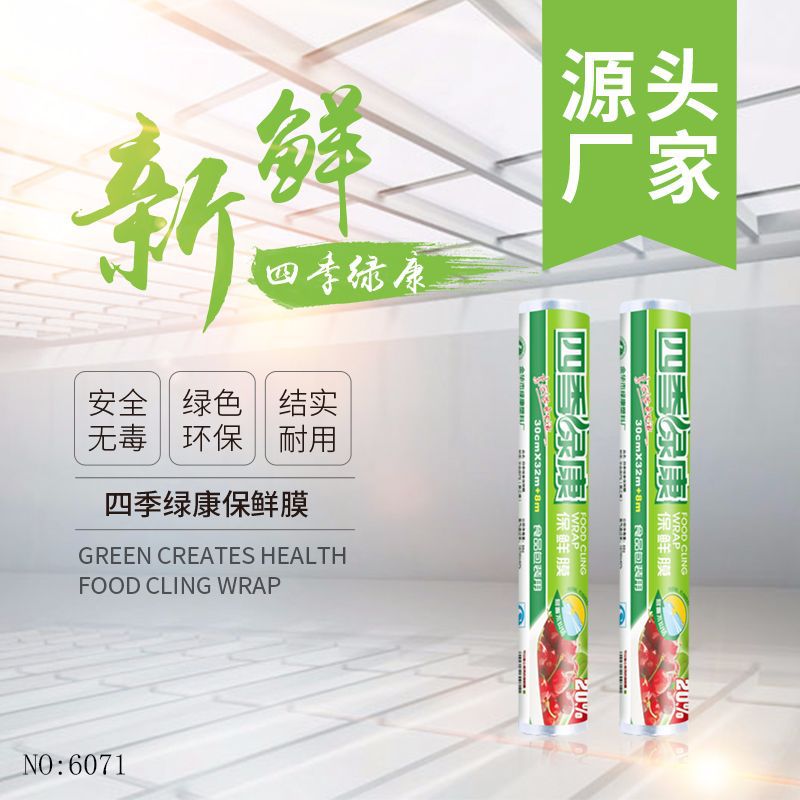 Manufacturers direct high-end PE material plastic wrap green health colorless transparent vegetables and fruits special plastic wrap