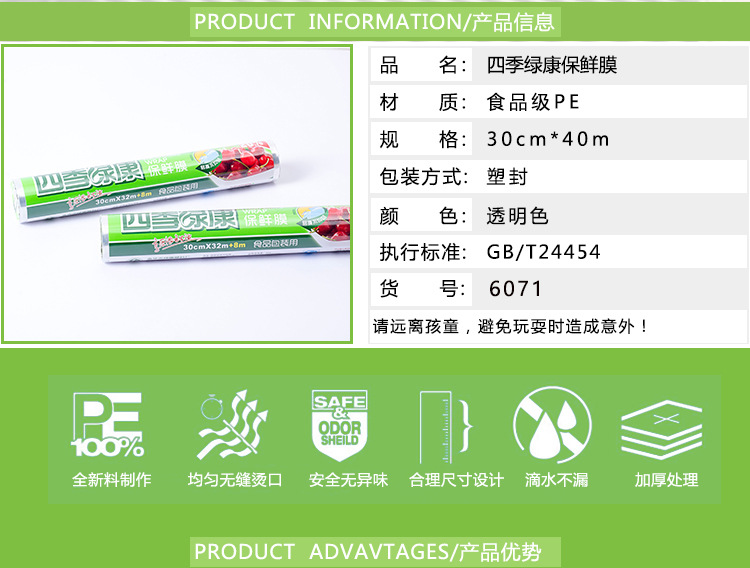 Manufacturers direct high-end PE material plastic wrap green health colorless transparent vegetables and fruits special plastic wrap