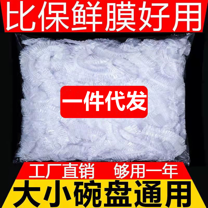 Disposable Plastic Wrap Sets Food Grade Special Safty Belt Cover Freshness Protection Package Household Refrigerator Bowl Set Elastic Plastic Wrap Cover