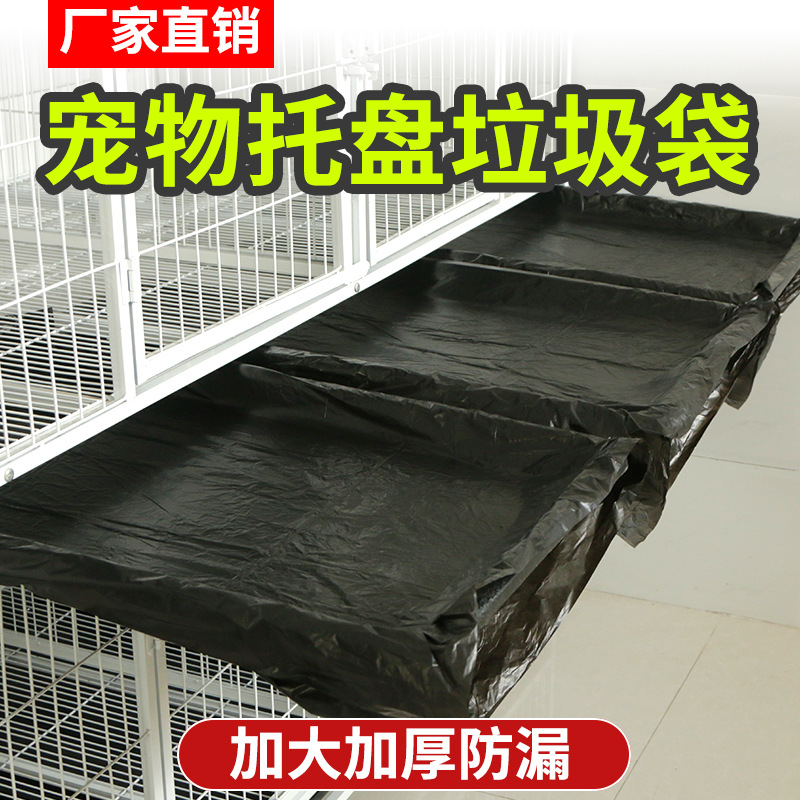 Dog Cage Cat Cage Garbage Bag Pet Tray Garbage Bag Cat Bunny Dog Toilet Household Thickened Garbage Bag
