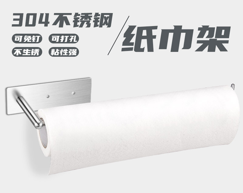 304 Stainless Steel Kitchen Roll Stand Hole-Free Plastic Wrap Rack Tissue Rack Hole 