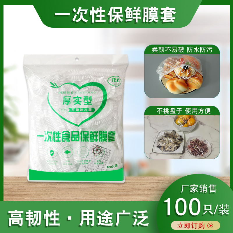 Disposable Plastic Wrap Sets of Refrigerator Food Anti-Odor Bowl Cover Preservation Set Sealed Fresh Bag Dustproof Bowl Cover