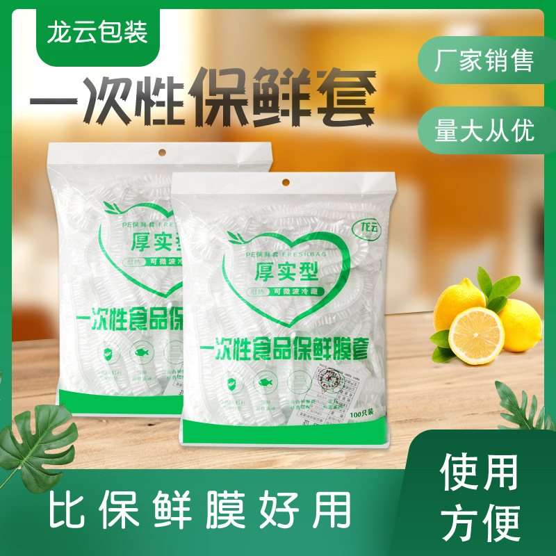 Disposable Plastic Wrap Sets of Refrigerator Food Anti-Odor Bowl Cover Preservation Set Sealed Fresh Bag Dustproof Bowl Cover