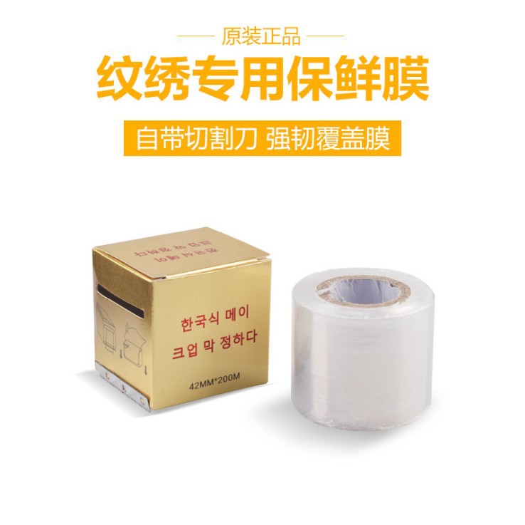 Solong Tattoo Tattoo Protective Plastic Wrap for Tattoo Embroidery Plastic Wrap Eyebrow Bleaching Lip Protective Film Covering Film Beauty Tools