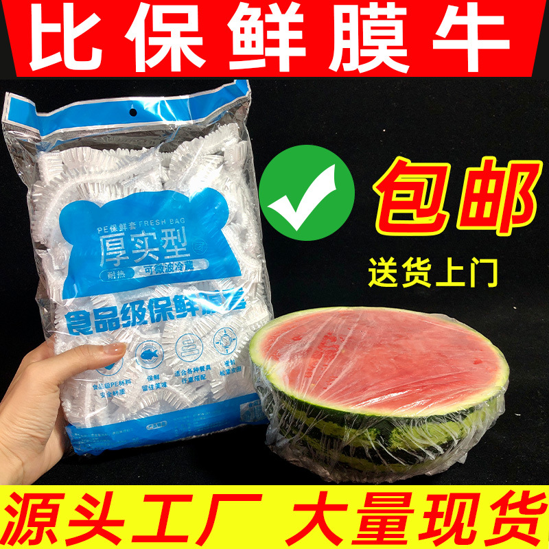 Disposable Fresh-Keeping Sets of Refrigerator Food Anti-Odor Plastic Wrap Food Cover Disposable Food Cover