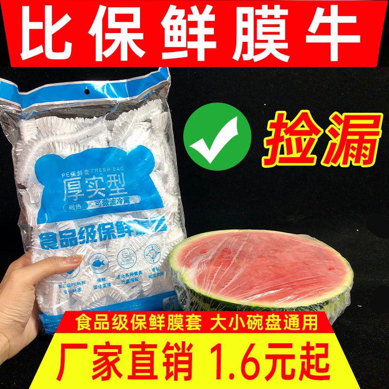 Disposable Fresh-Keeping Sets of Refrigerator Food Anti-Odor Plastic Wrap Food Cover Disposable Food Cover