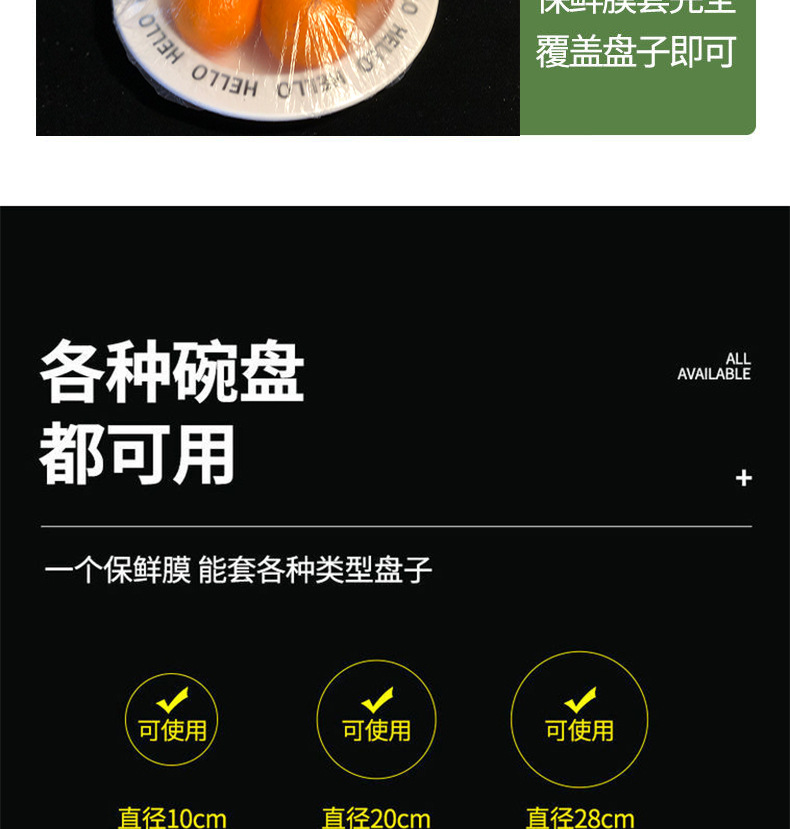 Disposable Fresh-Keeping Sets of Refrigerator Food Anti-Odor Plastic Wrap Food Cover Disposable Food Cover