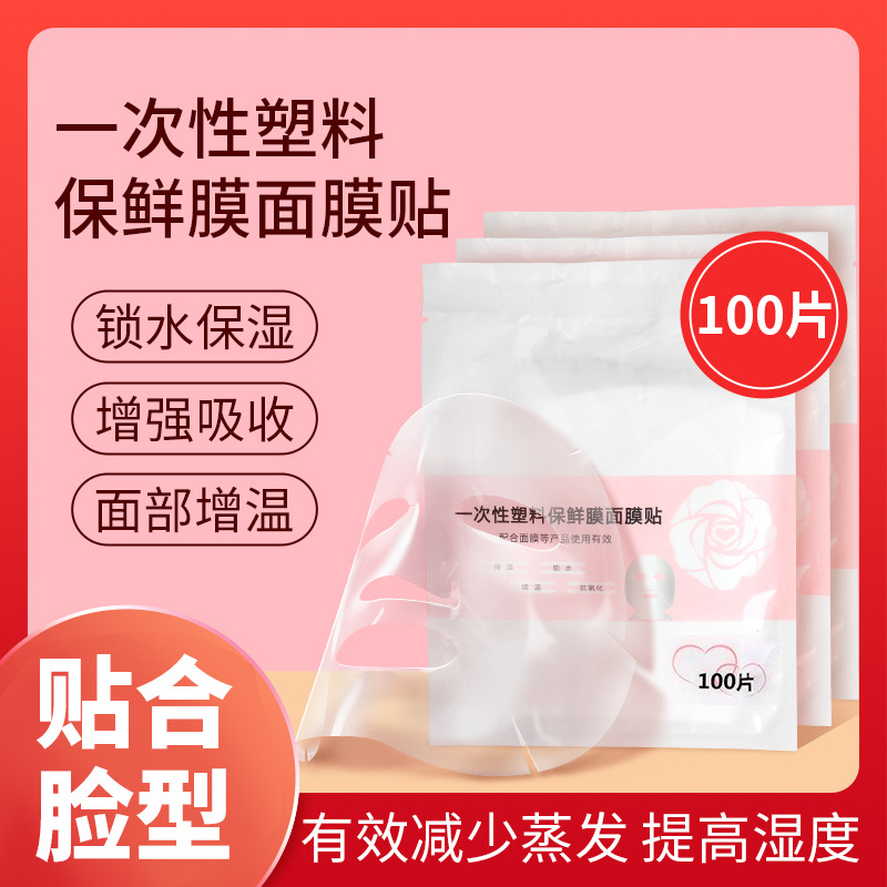 Facial Plastic Wrap Beauty Salon Facial Mask Tissue Facial Preservation Moisturizing Transparent Disposable Plastic PE Facial Mask