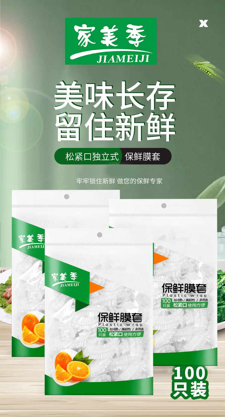 Jiameiji Disposable Plastic Wrap Sets Freshness Bowl Cover Elastic Mouth Refrigerator Freshness Protection Package Tureen Household Fresh-Keeping Dustproof