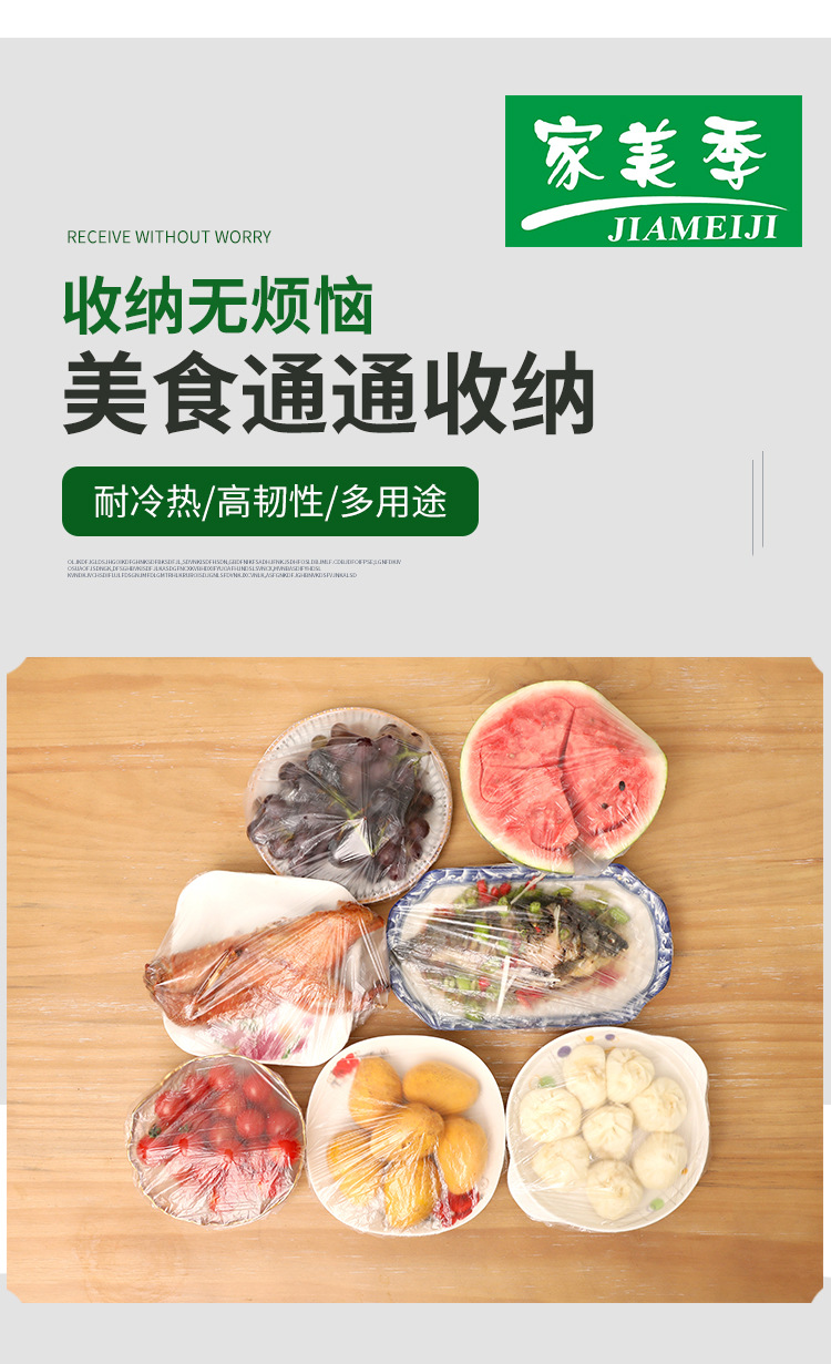 Jiameiji Disposable Plastic Wrap Sets Freshness Bowl Cover Elastic Mouth Refrigerator Freshness Protection Package Tureen Household Fresh-Keeping Dustproof