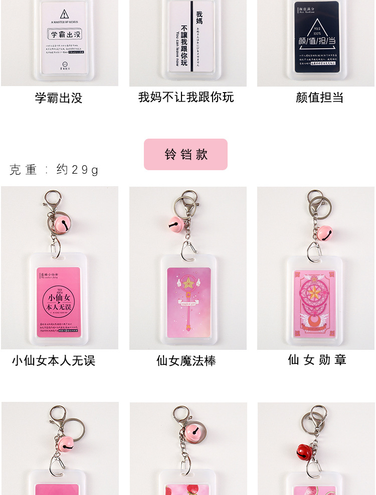 Creative Fresh Transparent Card Cover Hard IC Certificate Holder Key Chain with Bell Meal Card Student Access Control Bus Card Holder