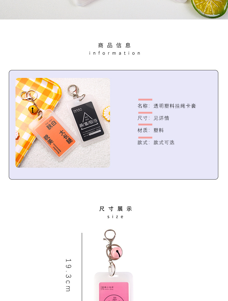 Creative Fresh Transparent Card Cover Hard IC Certificate Holder Key Chain with Bell Meal Card Student Access Control Bus Card Holder