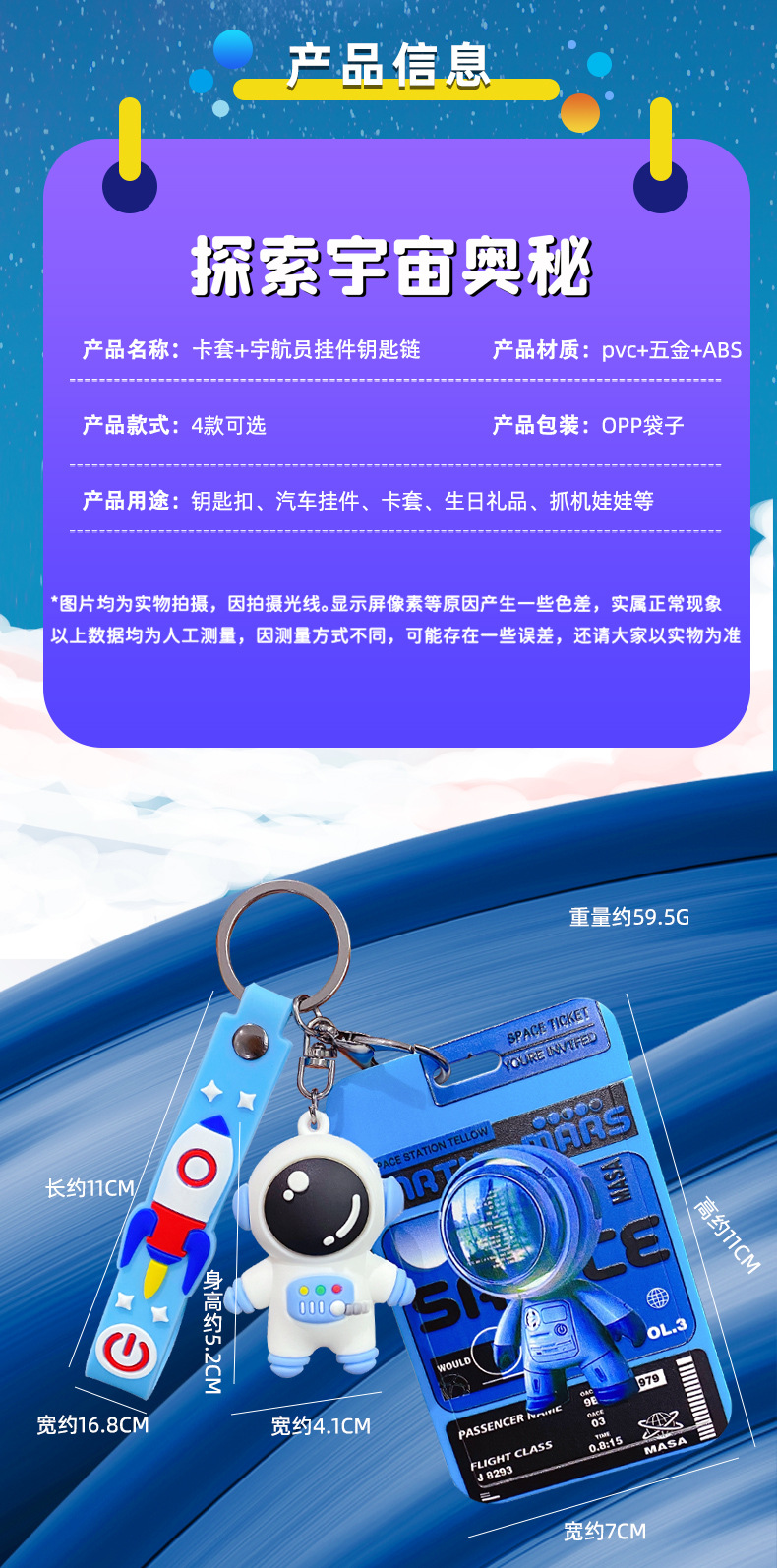 Baimao Cartoon Astronaut Keychain Creative School Card Personality Bus Pass Exquisite Certificate Protective Cover Package Pendant