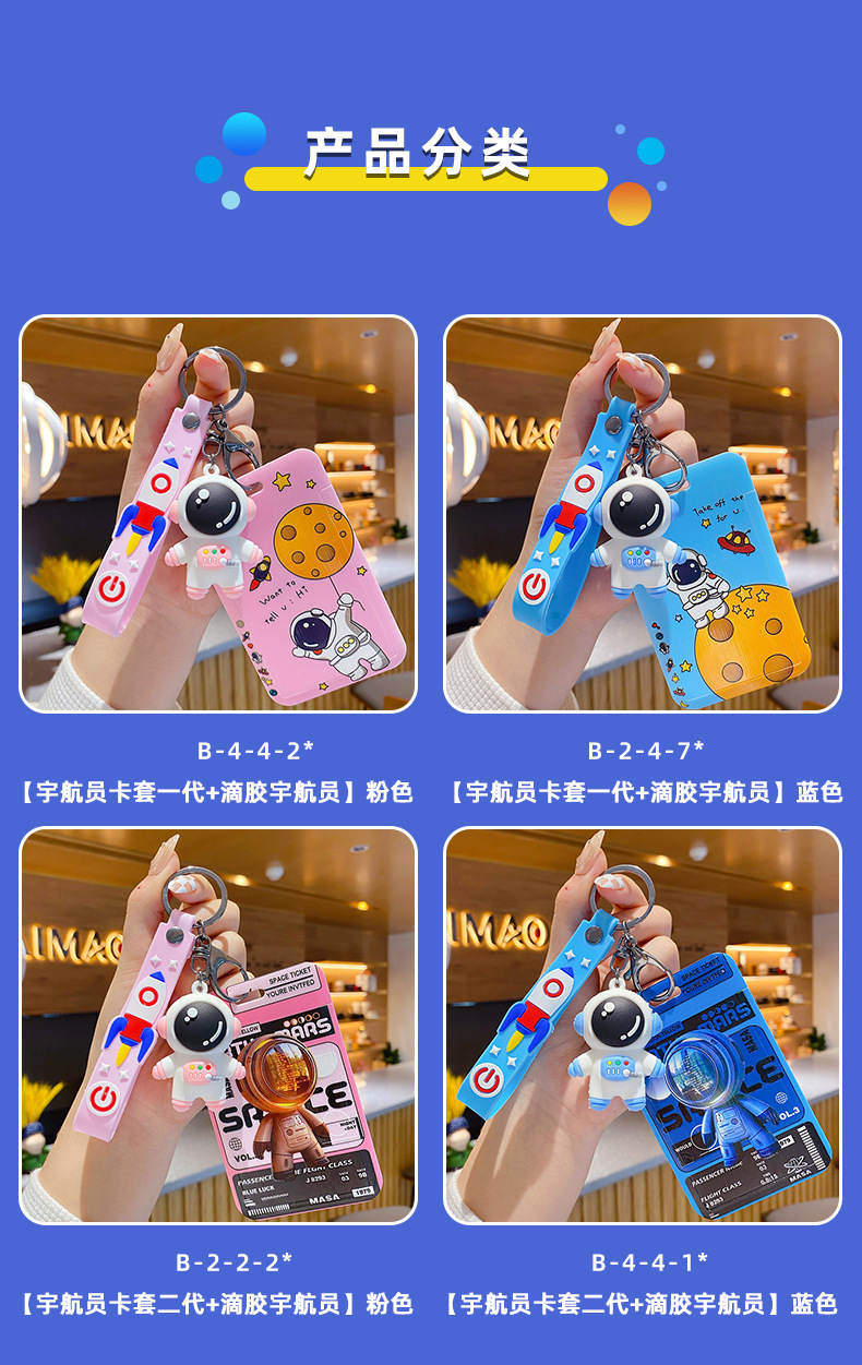 Baimao Cartoon Astronaut Keychain Creative School Card Personality Bus Pass Exquisite Certificate Protective Cover Package Pendant