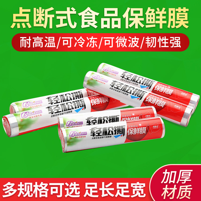 Cutting-Free Breakpoint PE Plastic Wrap Household Food Grade Plastic Wrap Disposable Vegetable and Fruit Preservative Film Large Roll