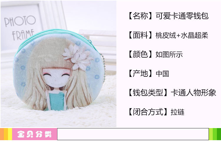 Korean Cute Girls Coin Purse Cartoon Plush Toy for Girls Change Card Holder Key Case Factory Wholesale