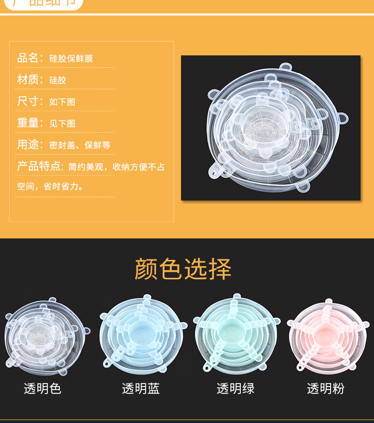 When Hot selling plastic wrap set of 6 multi-functional fresh cover stretches silicone fruit cover elastic cover