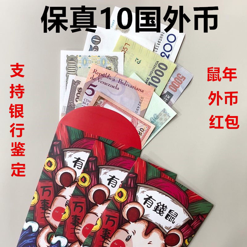 Fidelity new 10 foreign currency collection of real money real money real money paper money red envelopes to send friends and children know commemorative COINS Fidelity new 10 foreign currency collection of real money real money real money paper money red envelopes to send friends and children know commemorative COINS