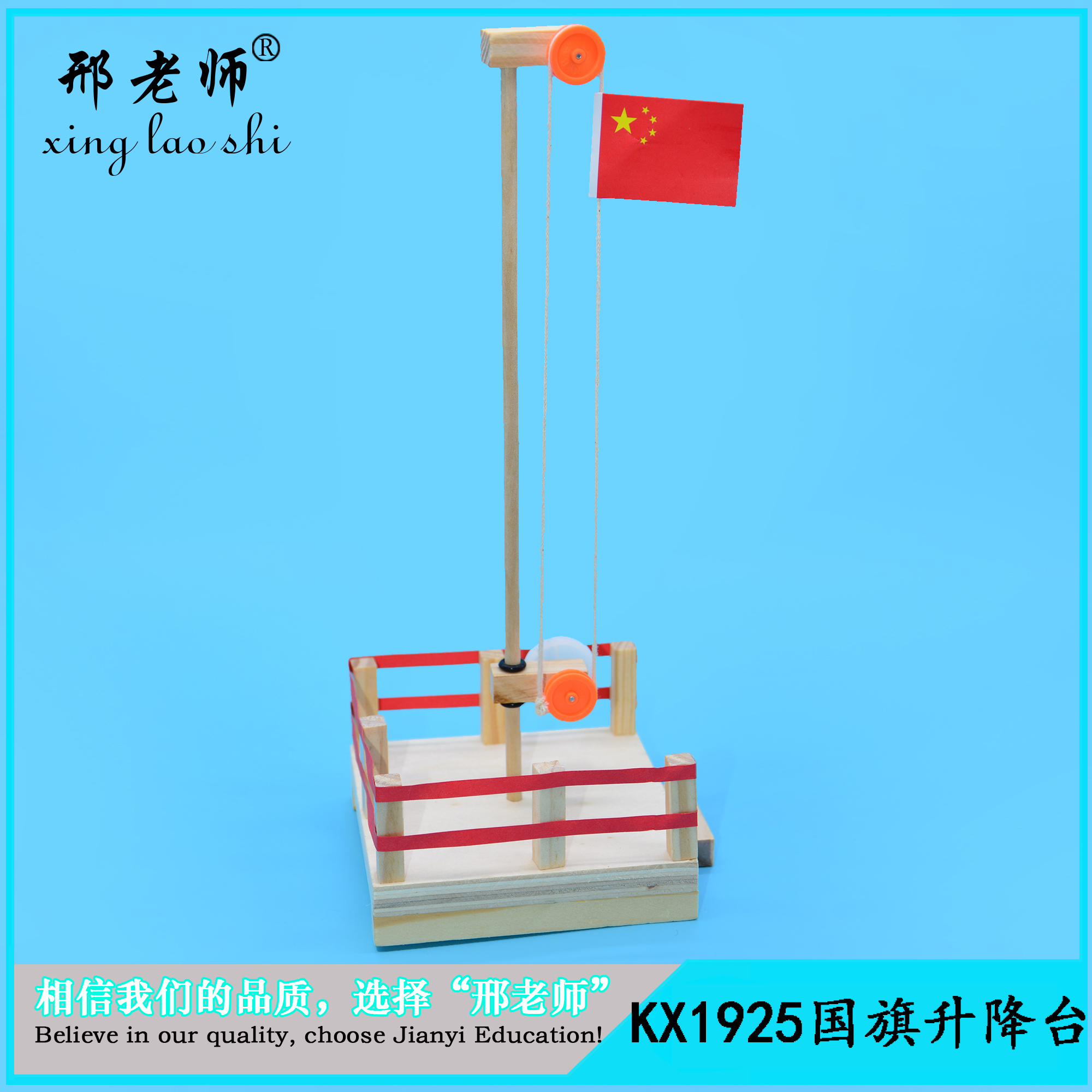 National flag lifting platform science and technology small production DIY materials kit science toys in primary and National flag lifting platform science and technology small production DIY materials kit science toys in primary and