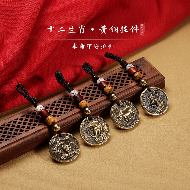Brass Zodiac Keychain Zodiac Year Zodiac Bronze Medal Small Pendant Peace and Fortune Lucky Automobile Hanging Ornament