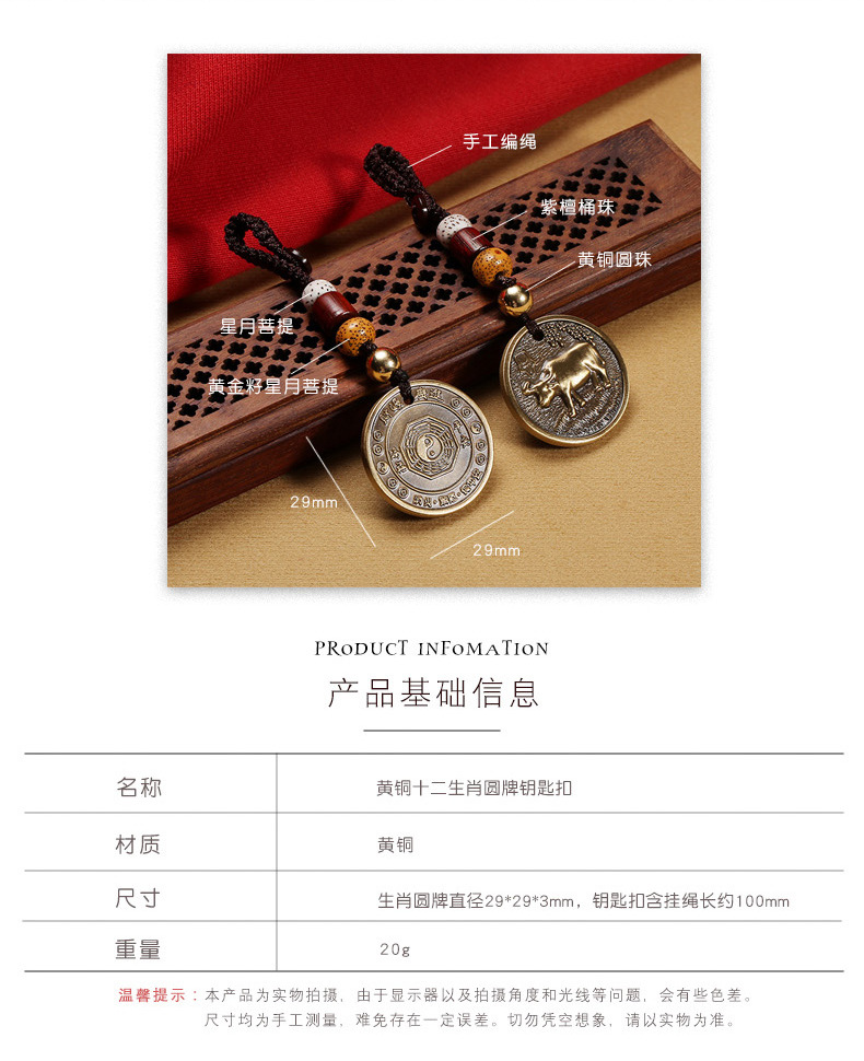 Brass Zodiac Keychain Zodiac Year Zodiac Bronze Medal Small Pendant Peace and Fortune Lucky Automobile Hanging Ornament