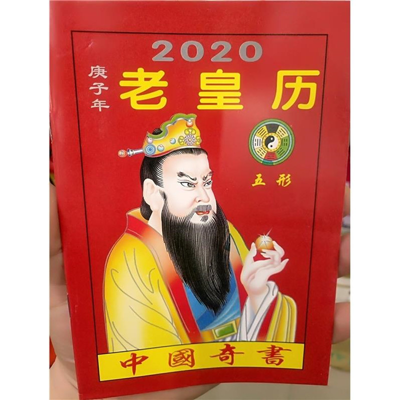 2022old Almanac Fortune Tong Sheng Calendar Tiger Year Home Feng Shui Calendar Auspicious Zodiac Wedding Auspicious Day Yellow Calendar