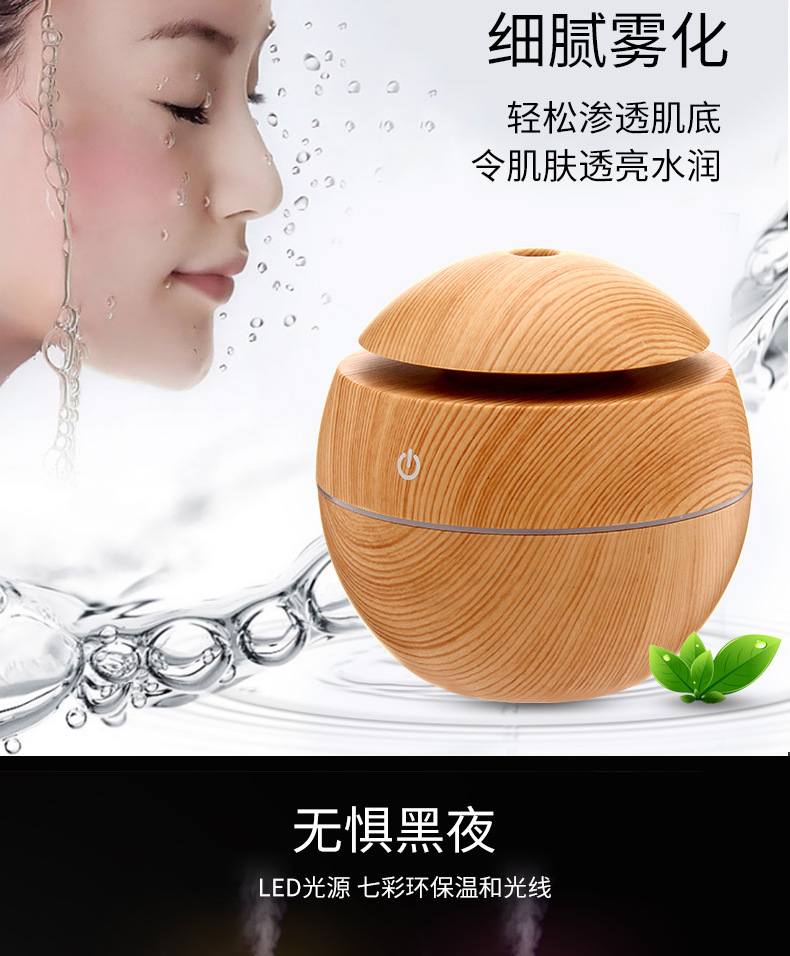 130 ml wood grain humidifier round ball humidifier water drop humidifier wood grain aroma to the machine 130 ml wood grain humidifier round ball humidifier water drop humidifier wood grain aroma to the machine