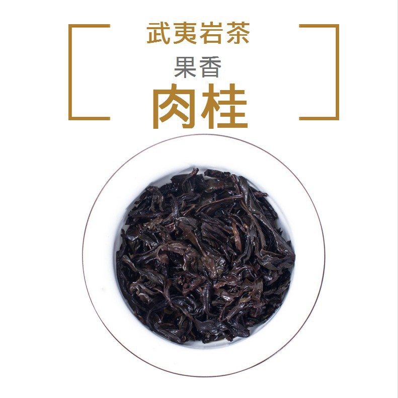 Wuyi Tea Dahongpao Tea Cinnamon Tea Medium Fire Carbon Baking Fragrant Rock Bone Floral and Fruit Aroma Oolong Tea Bulk Tea