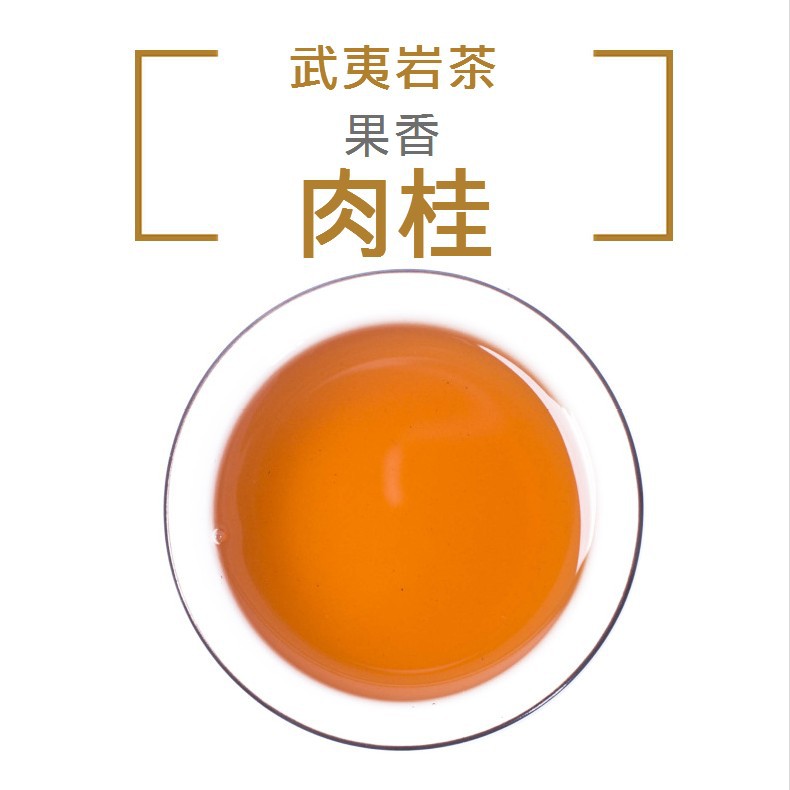 Wuyi Tea Dahongpao Tea Cinnamon Tea Medium Fire Carbon Baking Fragrant Rock Bone Floral and Fruit Aroma Oolong Tea Bulk Tea