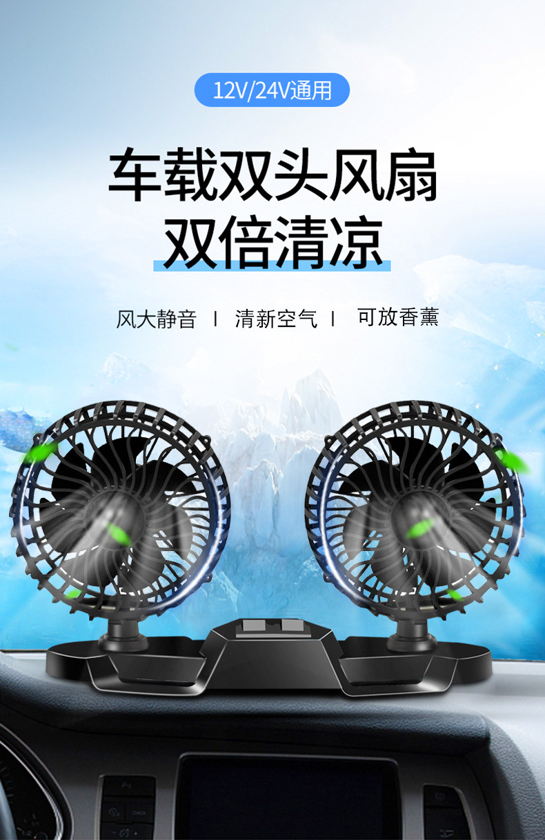 On-board Aroma Fan USB Fan for two-head car Summer Strong Wind 12V24V Truck General Fan On-board Aroma Fan USB Fan for two-head car Summer Strong Wind 12V24V Truck General Fan