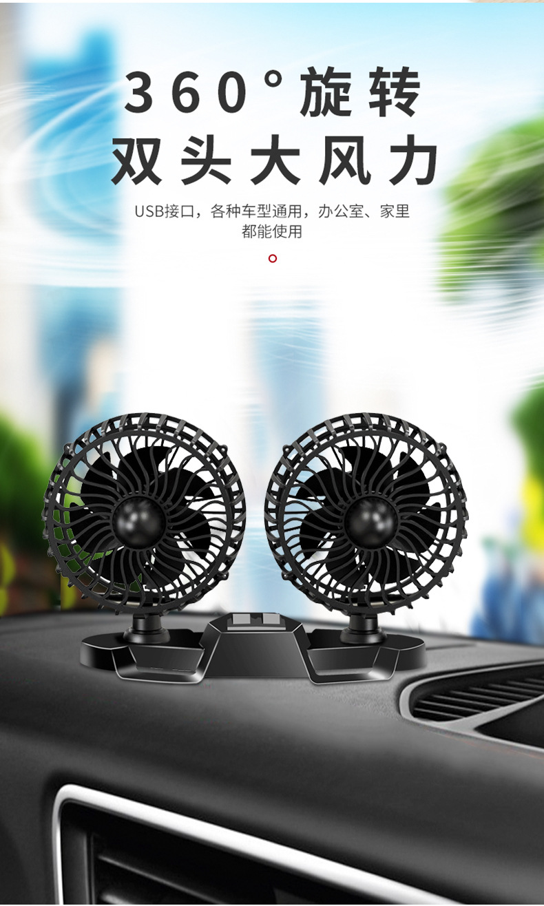 On-board Aroma Fan USB Fan for two-head car Summer Strong Wind 12V24V Truck General Fan On-board Aroma Fan USB Fan for two-head car Summer Strong Wind 12V24V Truck General Fan
