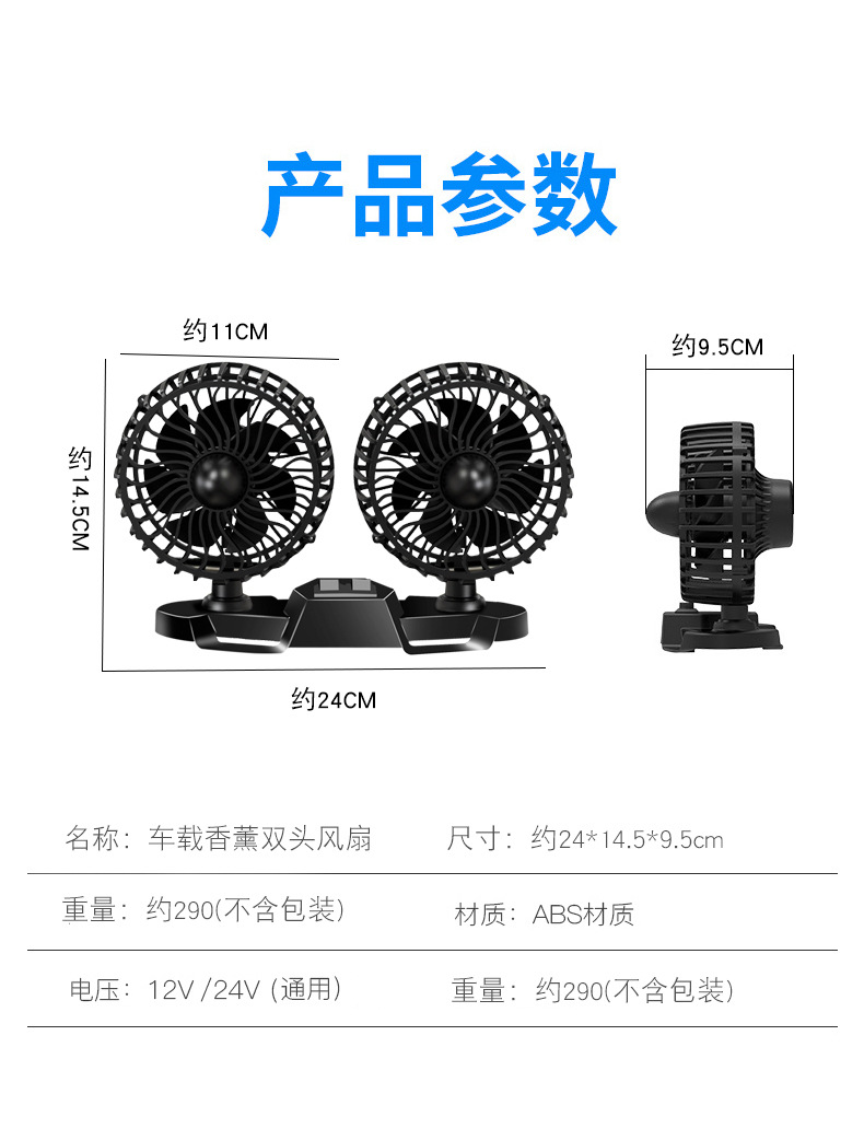 On-board Aroma Fan USB Fan for two-head car Summer Strong Wind 12V24V Truck General Fan On-board Aroma Fan USB Fan for two-head car Summer Strong Wind 12V24V Truck General Fan
