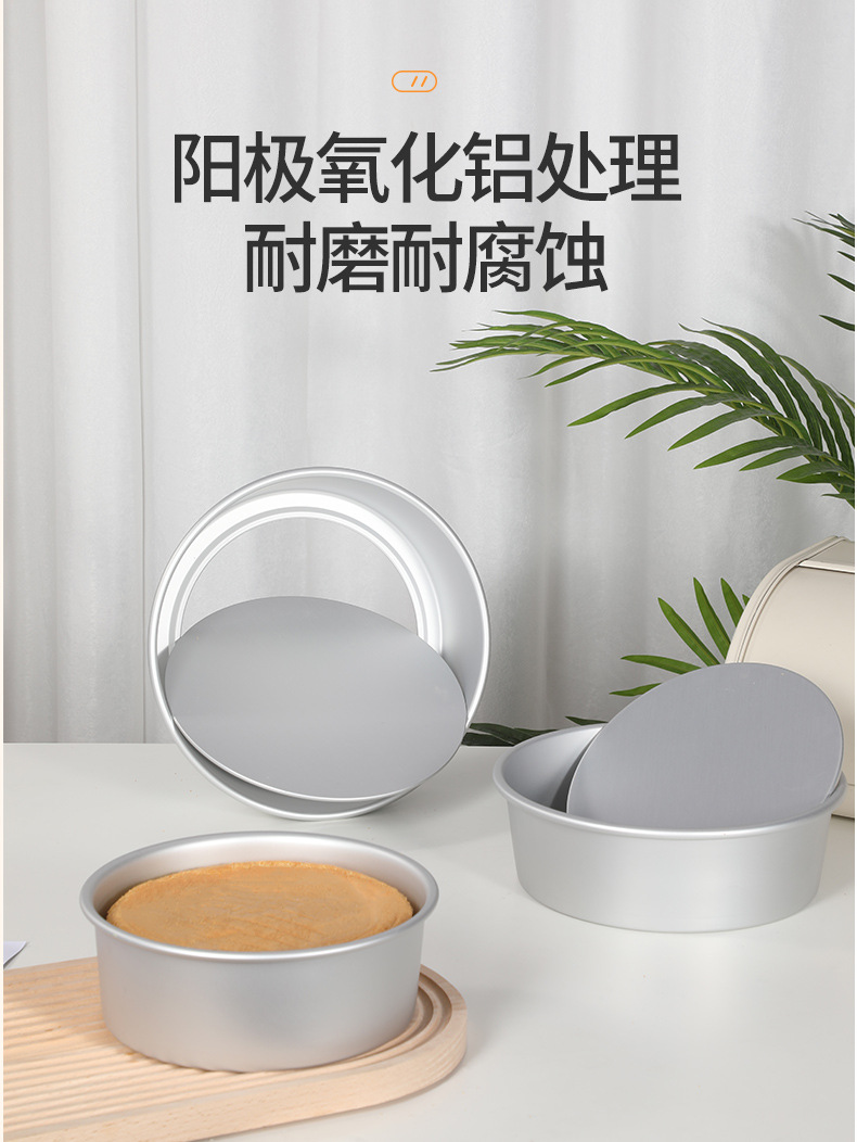 Anode Aluminum Alloy Cake Mold round Live Bottom Non-Stick Baking Mold Qi Feng Cake Mold Baking Tray Mold