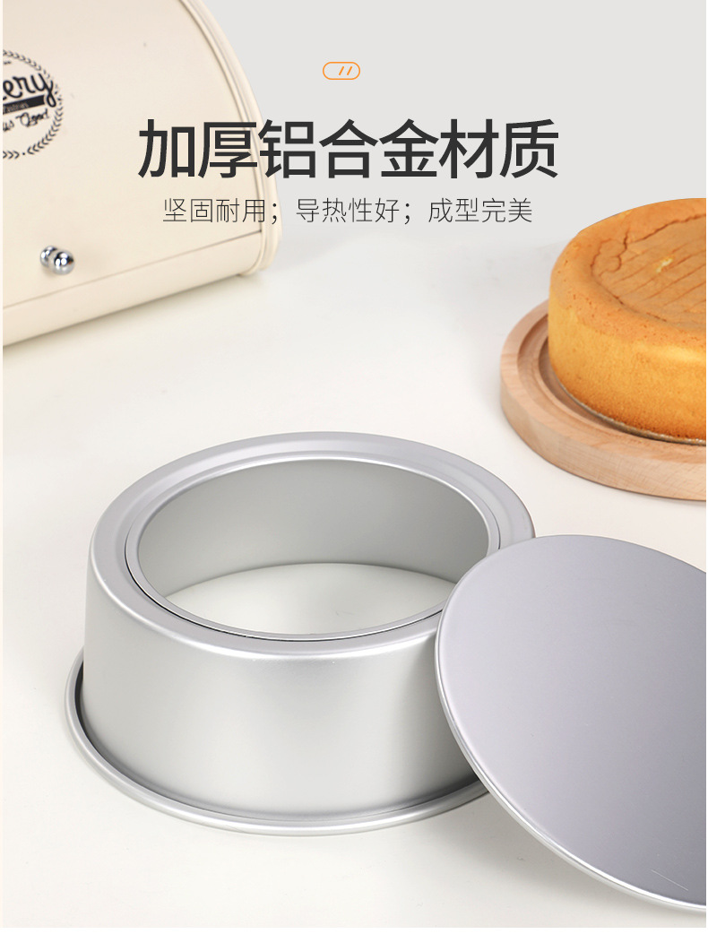 Anode Aluminum Alloy Cake Mold round Live Bottom Non-Stick Baking Mold Qi Feng Cake Mold Baking Tray Mold