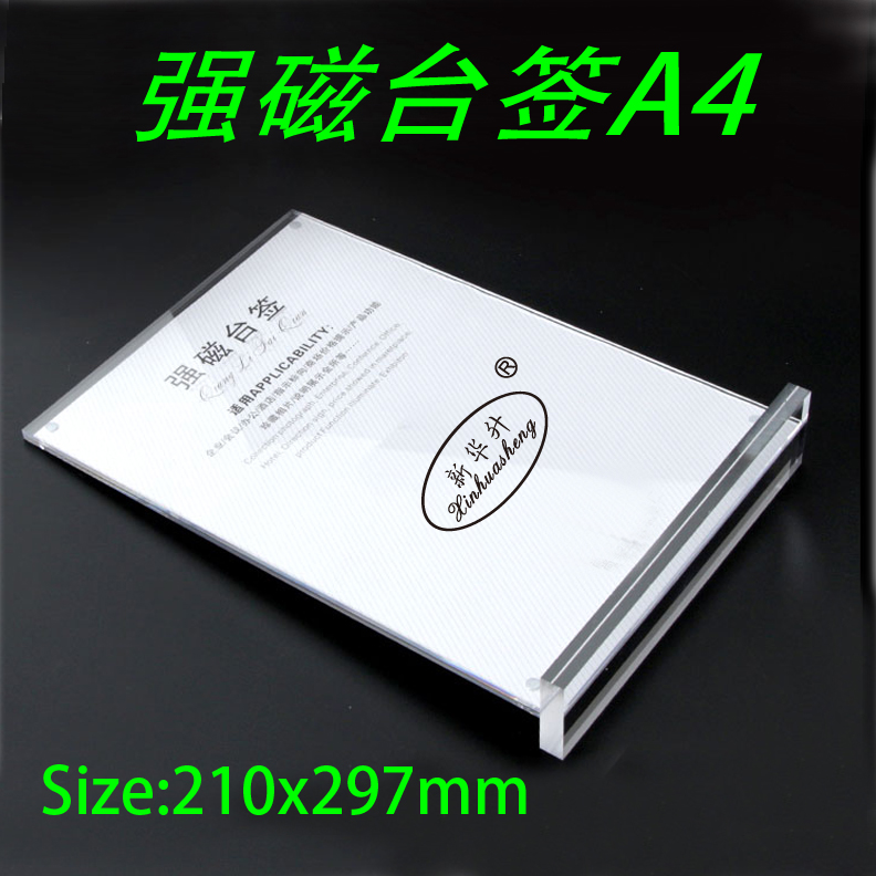 Xinhua sheng 804 strong magnetic table sign crystal table sign POP display card acrylic card table plate Xinhua sheng 804 strong magnetic table sign crystal table sign POP display card acrylic card table plate