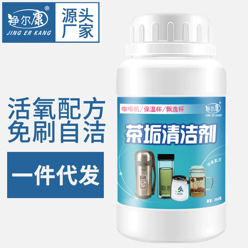 Tea Dirt Cleaner Coffee Machine Tea Set Tea Cup Cleaning Agent Tea Stain Coffee Stain Washing Cup Powder Whole